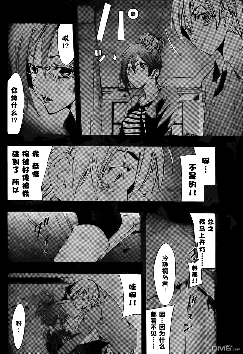 《有你的小镇》第114话 第11页