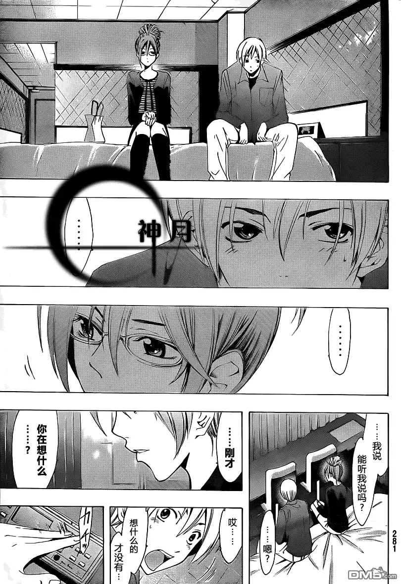 《有你的小镇》第114话 第10页