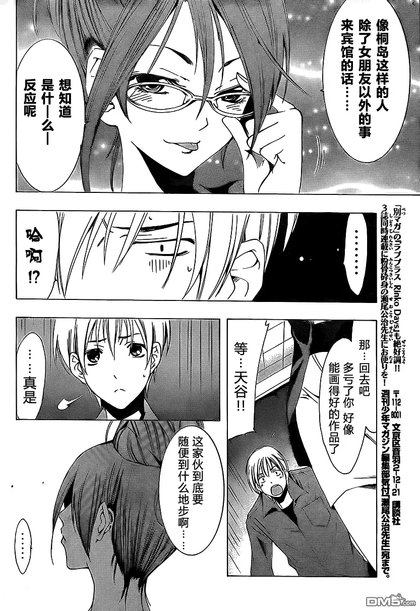 《有你的小镇》第114话 第17页