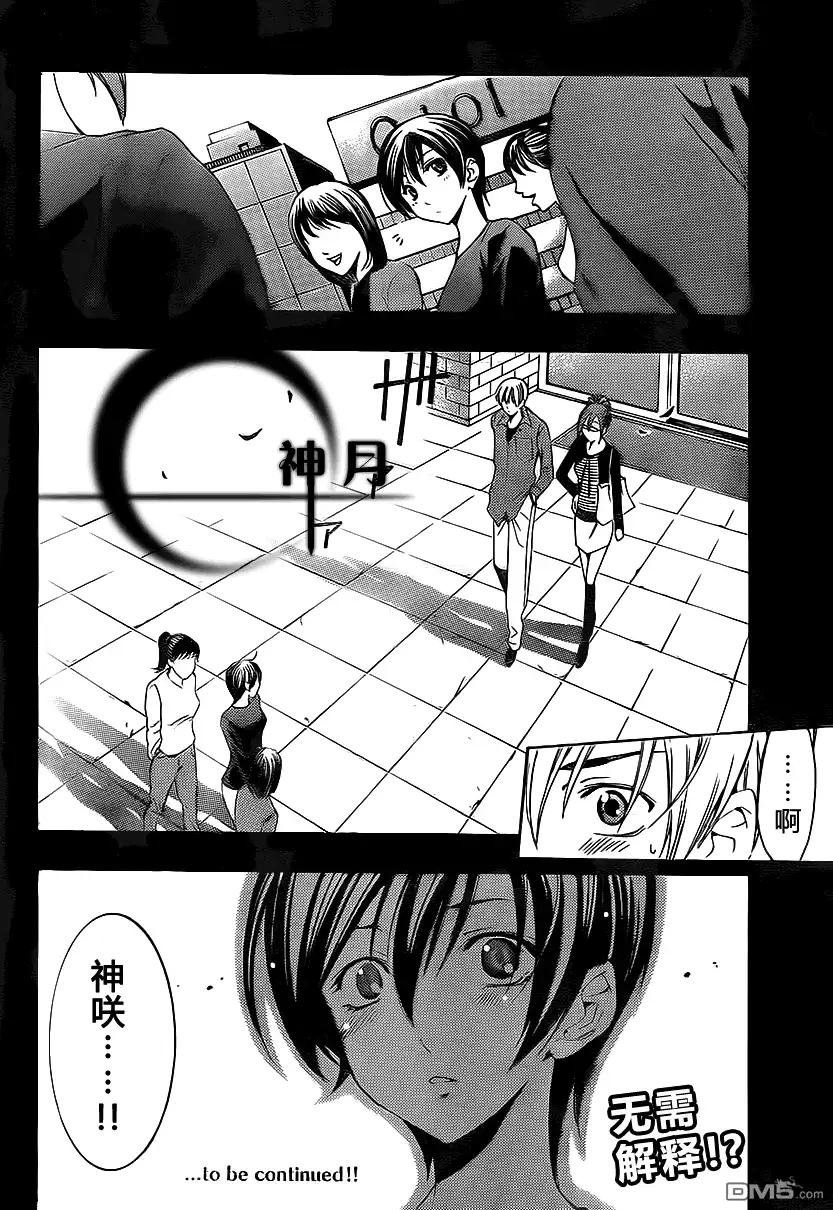 《有你的小镇》第114话 第19页