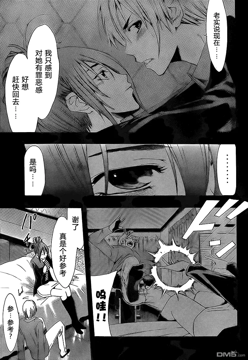 《有你的小镇》第114话 第16页