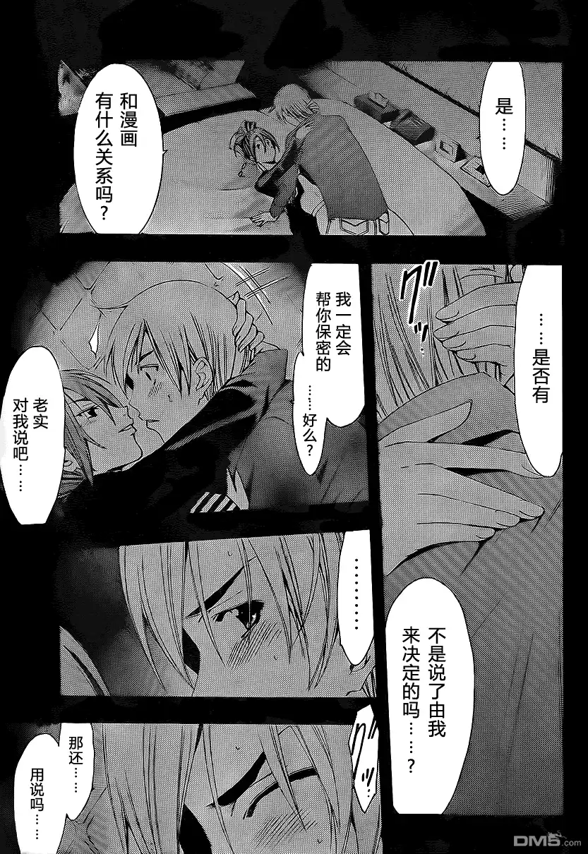 《有你的小镇》第114话 第14页