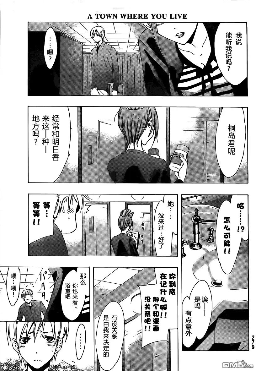 《有你的小镇》第114话 第8页