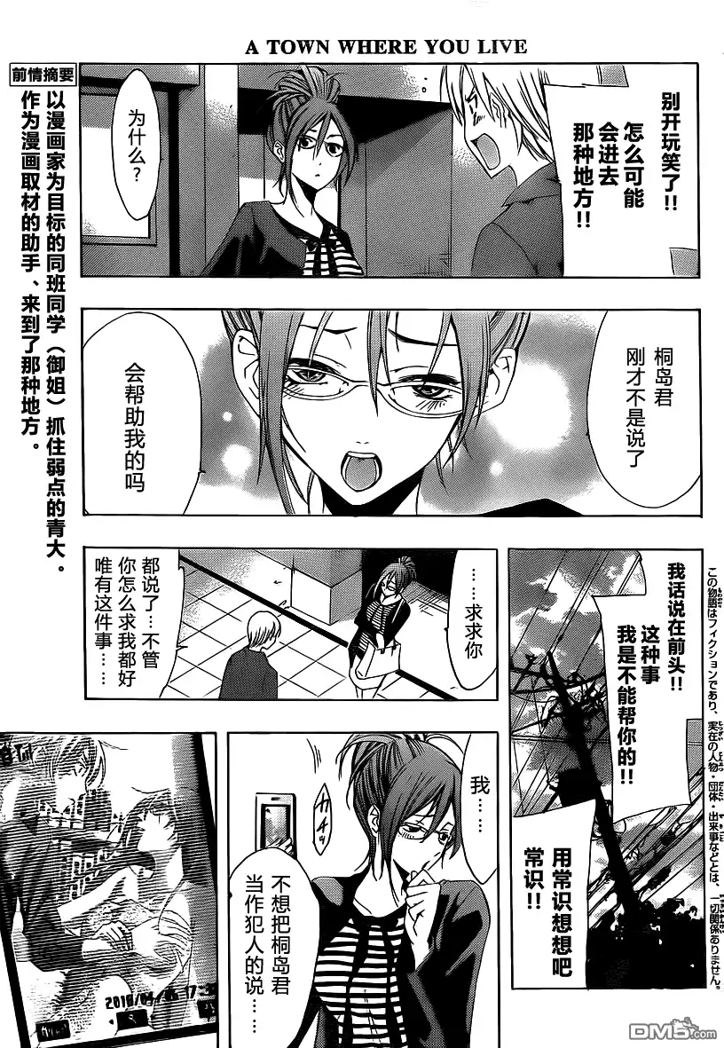 《有你的小镇》第114话 第4页