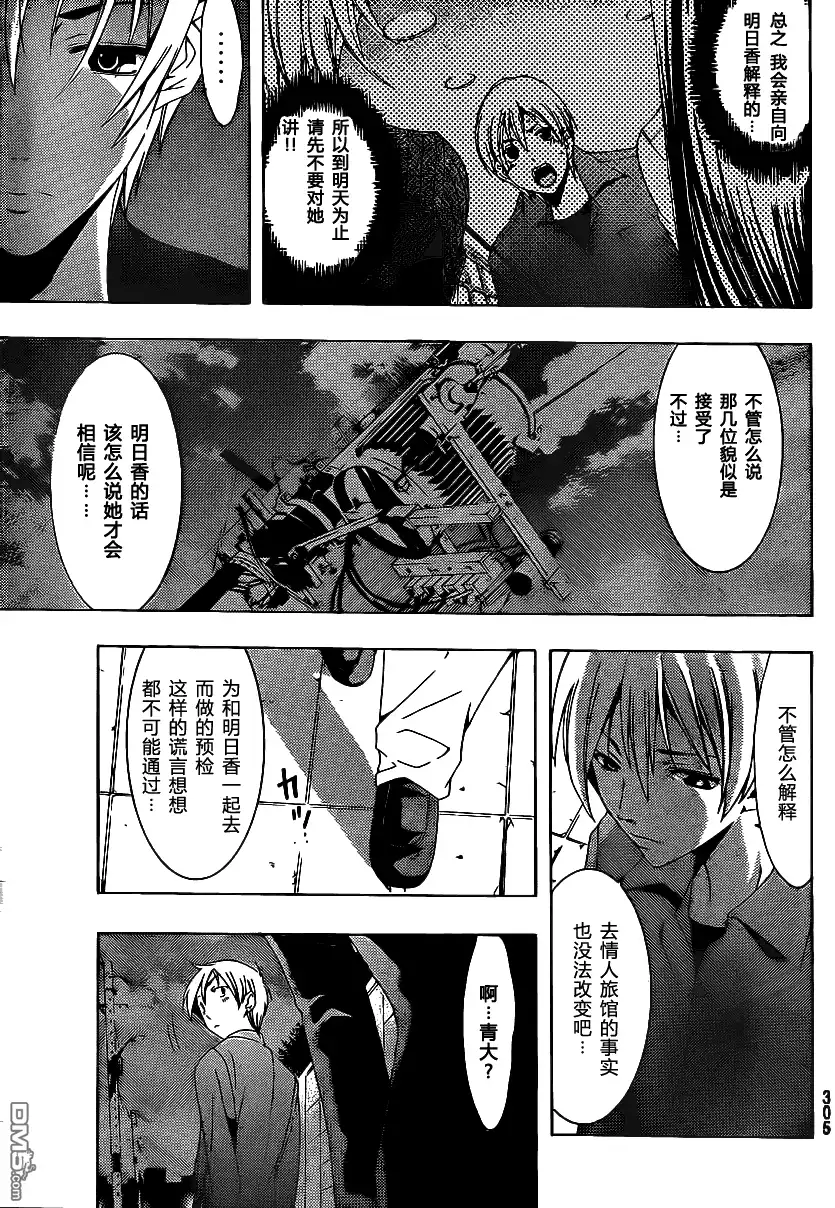 《有你的小镇》第115话 第13页