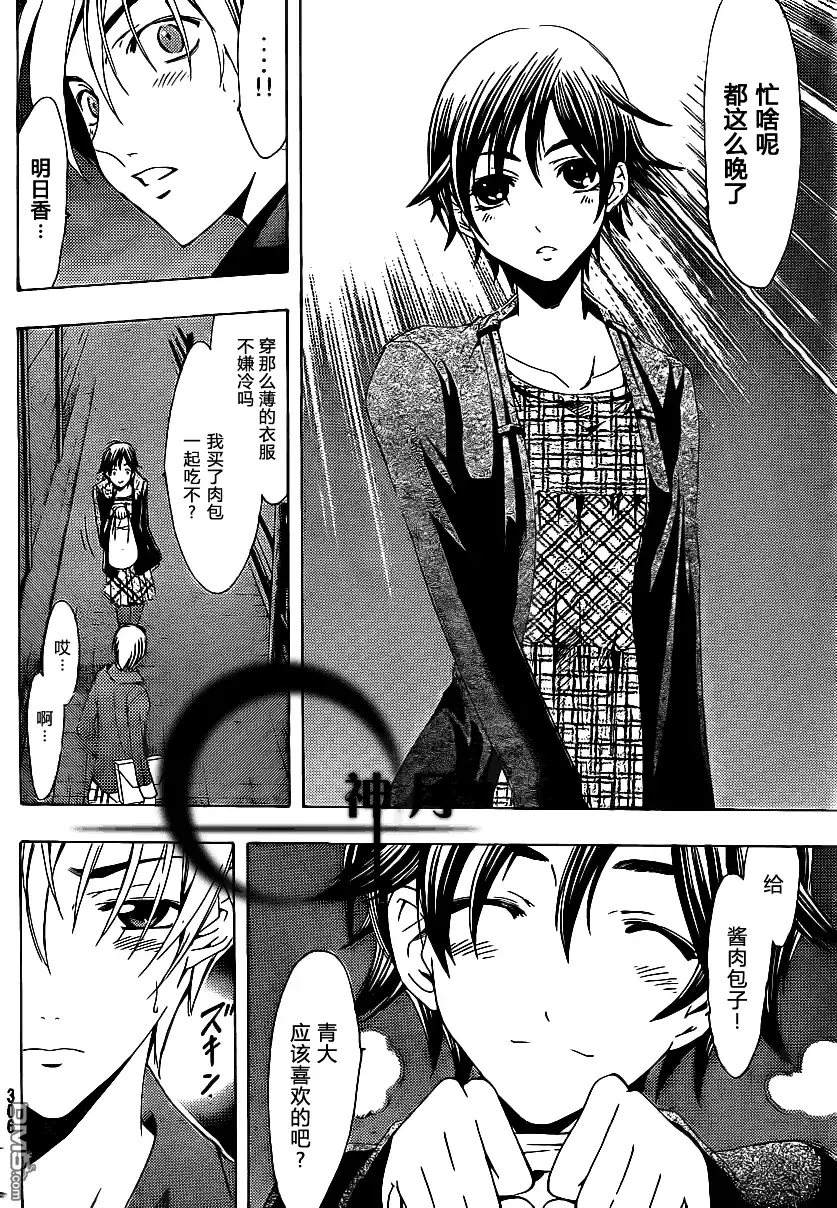 《有你的小镇》第115话 第14页