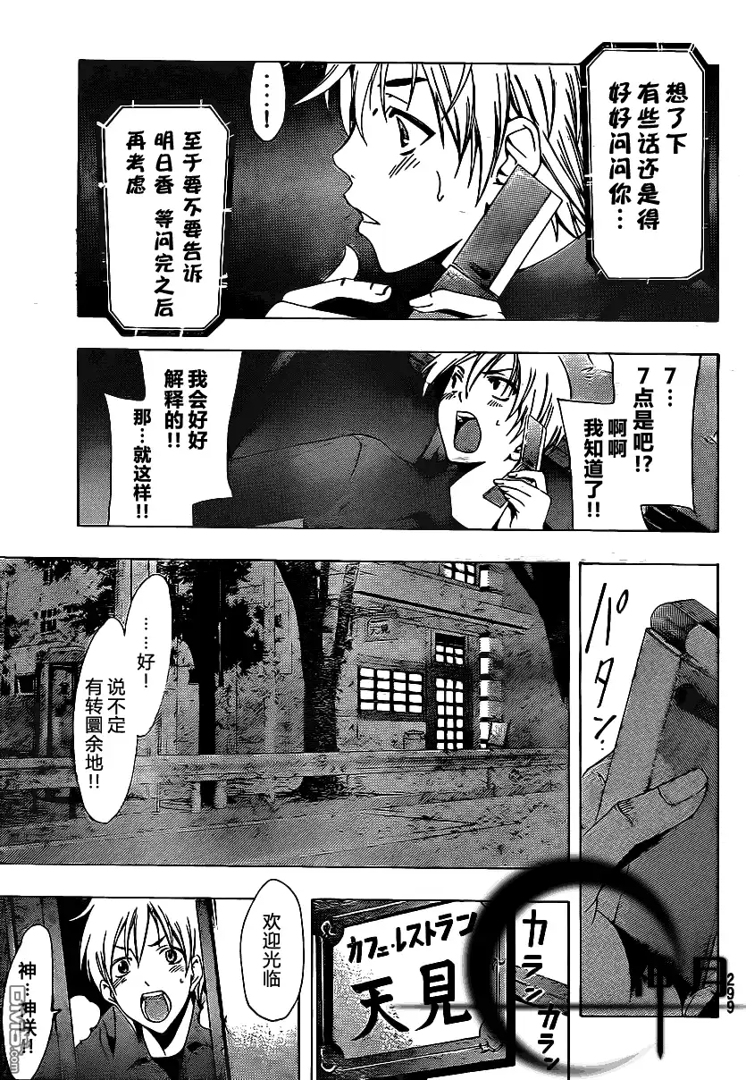 《有你的小镇》第115话 第7页