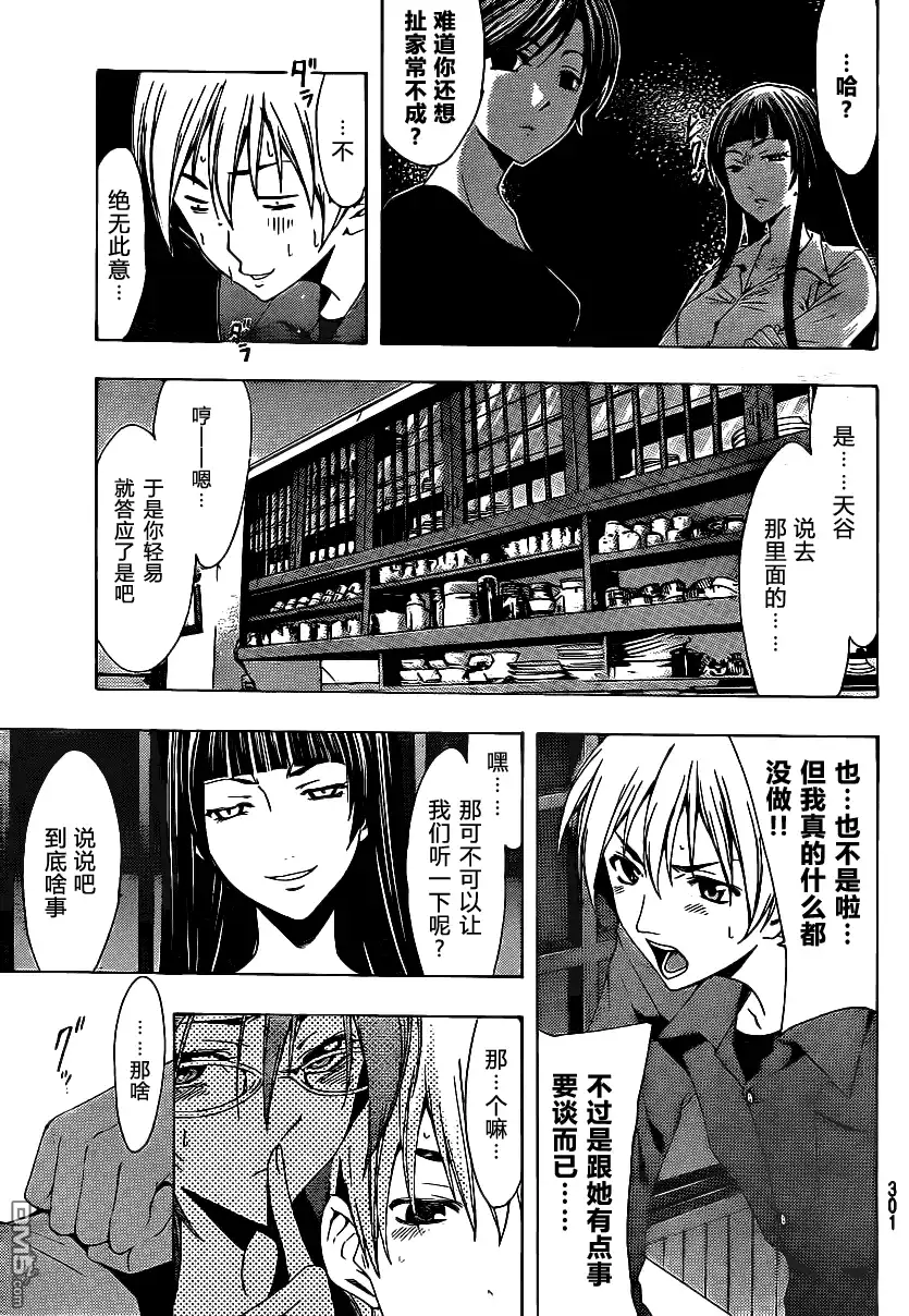 《有你的小镇》第115话 第9页