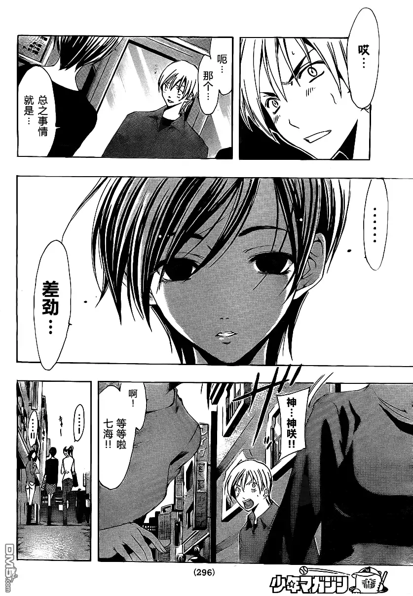 《有你的小镇》第115话 第4页
