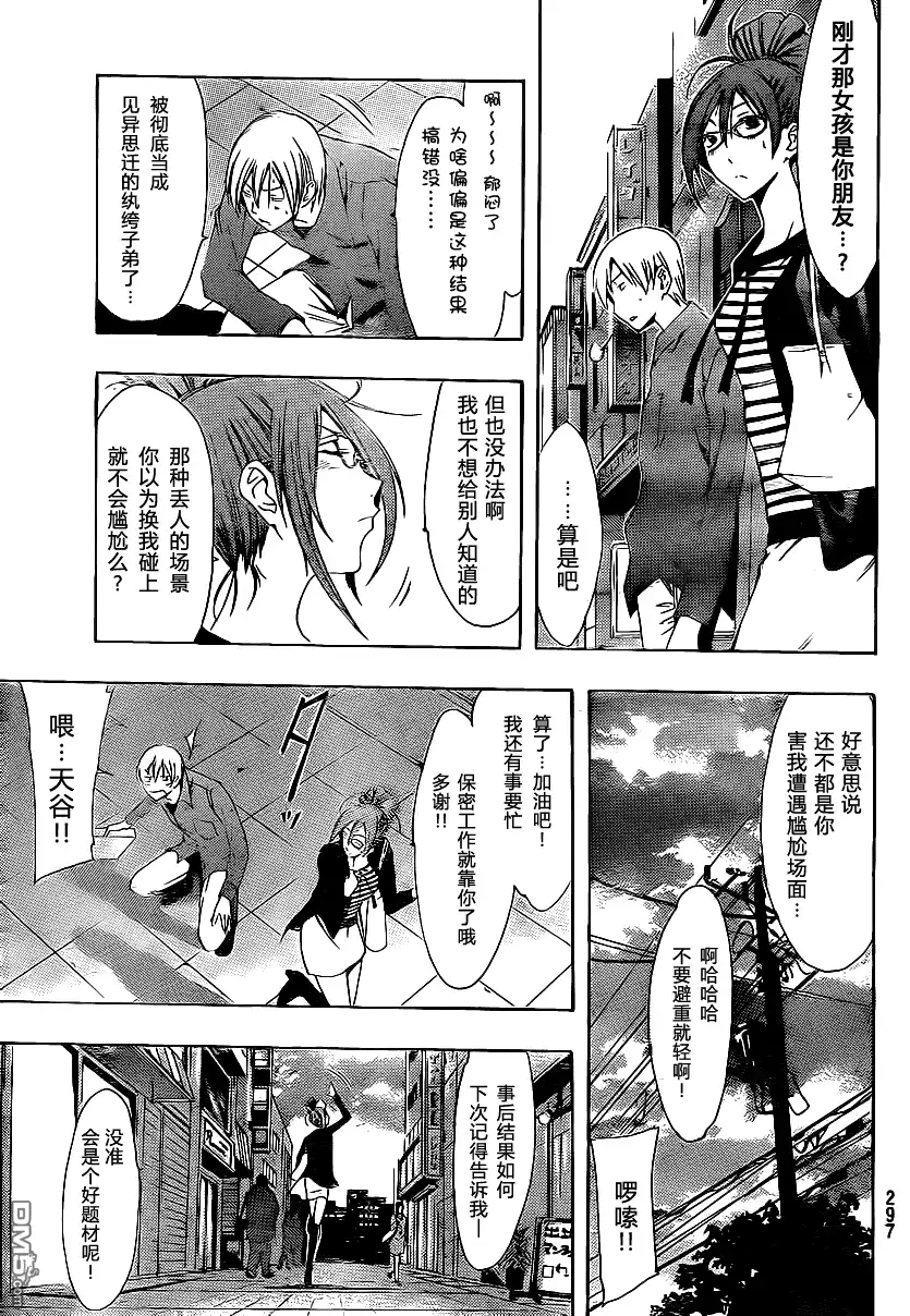 《有你的小镇》第115话 第5页