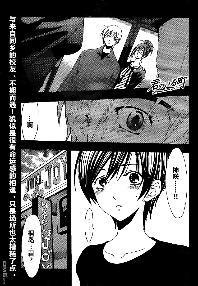 《有你的小镇》第115话 第1页