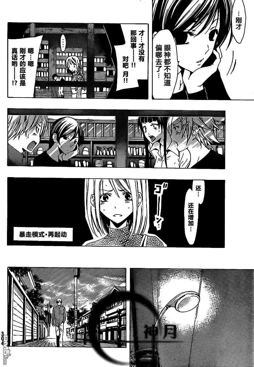 《有你的小镇》第115话 第12页