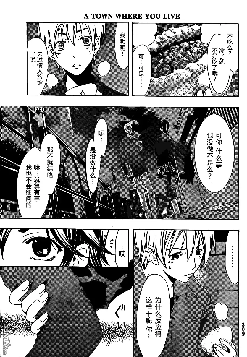 《有你的小镇》第115话 第17页