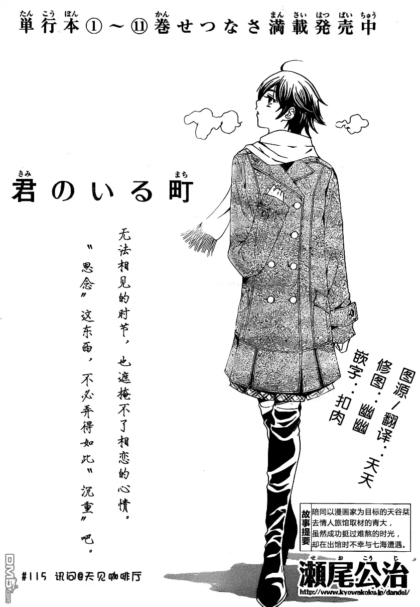 《有你的小镇》第115话 第2页