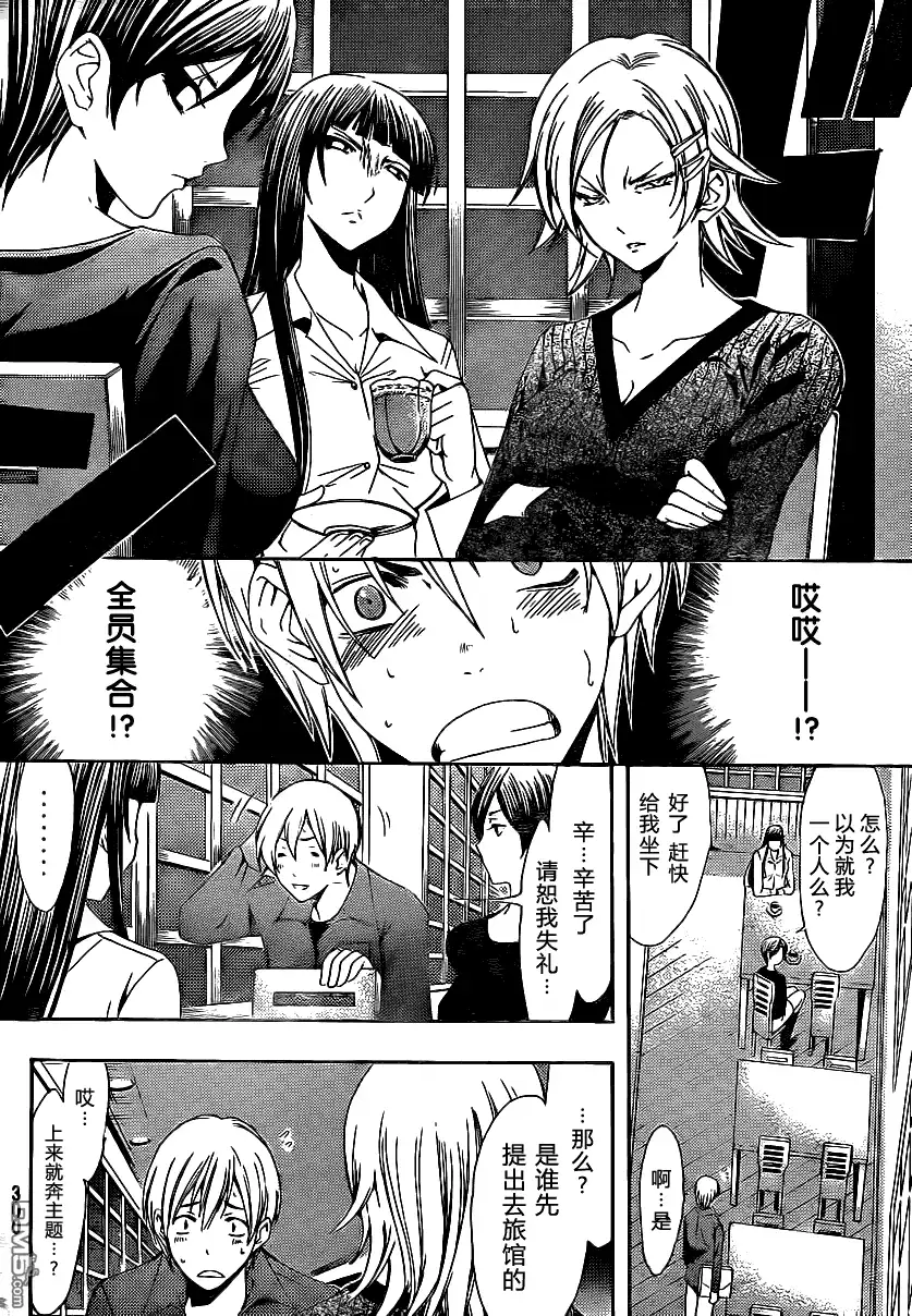 《有你的小镇》第115话 第8页