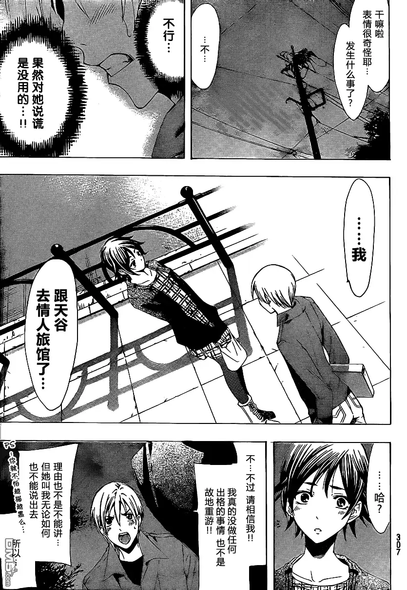 《有你的小镇》第115话 第15页