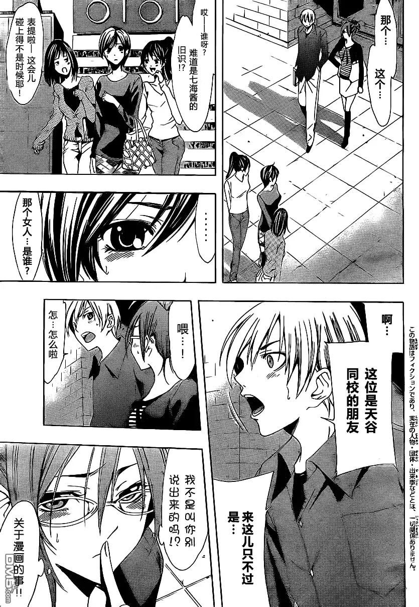 《有你的小镇》第115话 第3页