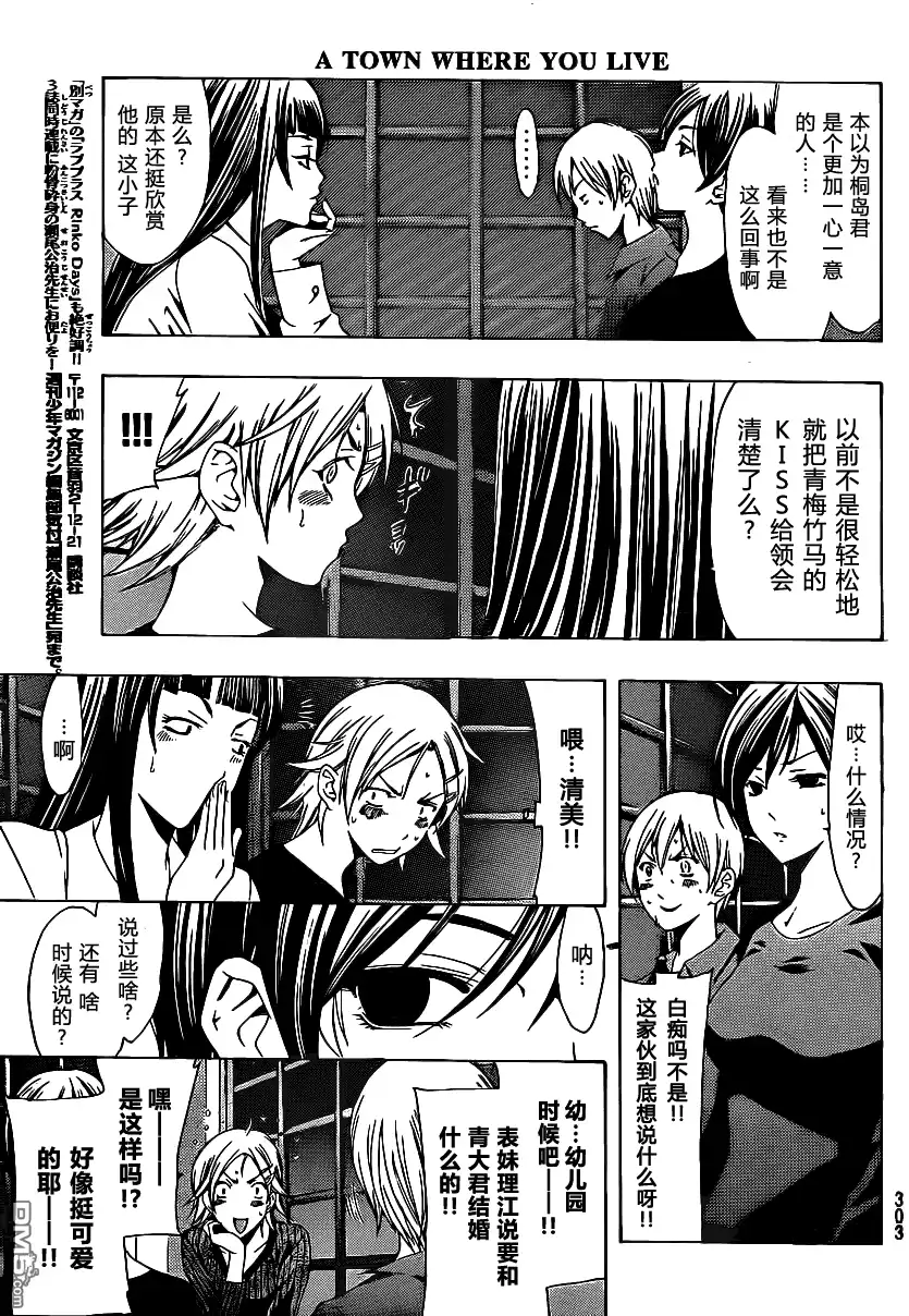 《有你的小镇》第115话 第11页