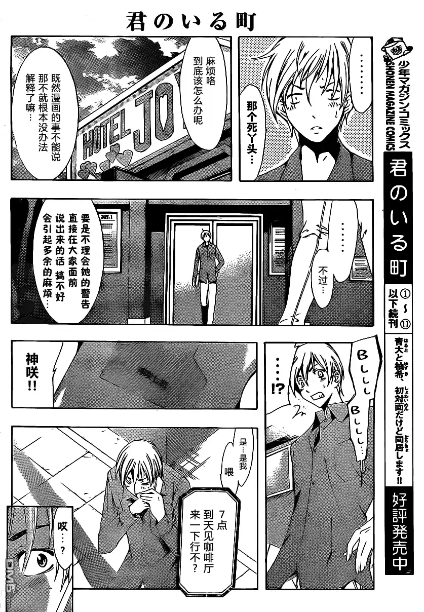 《有你的小镇》第115话 第6页