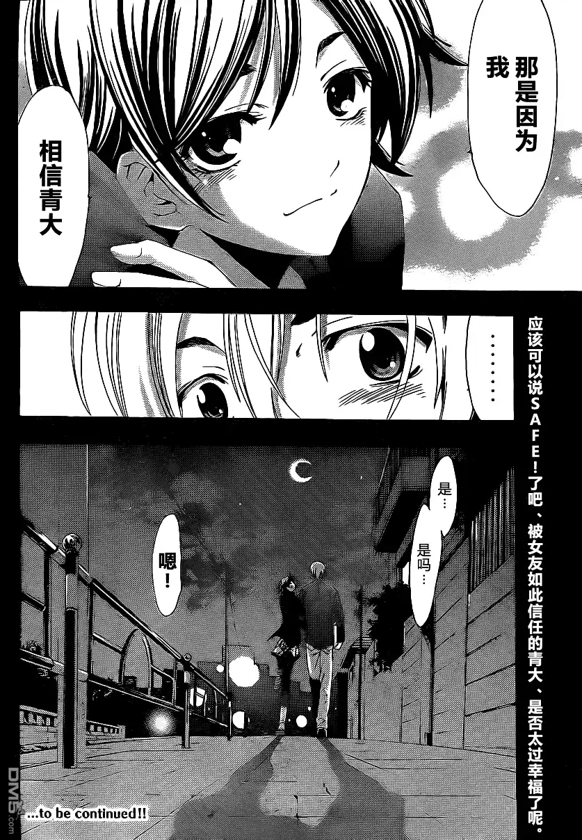 《有你的小镇》第115话 第18页