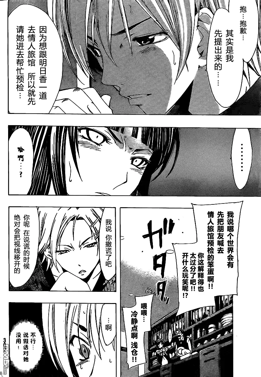 《有你的小镇》第115话 第10页