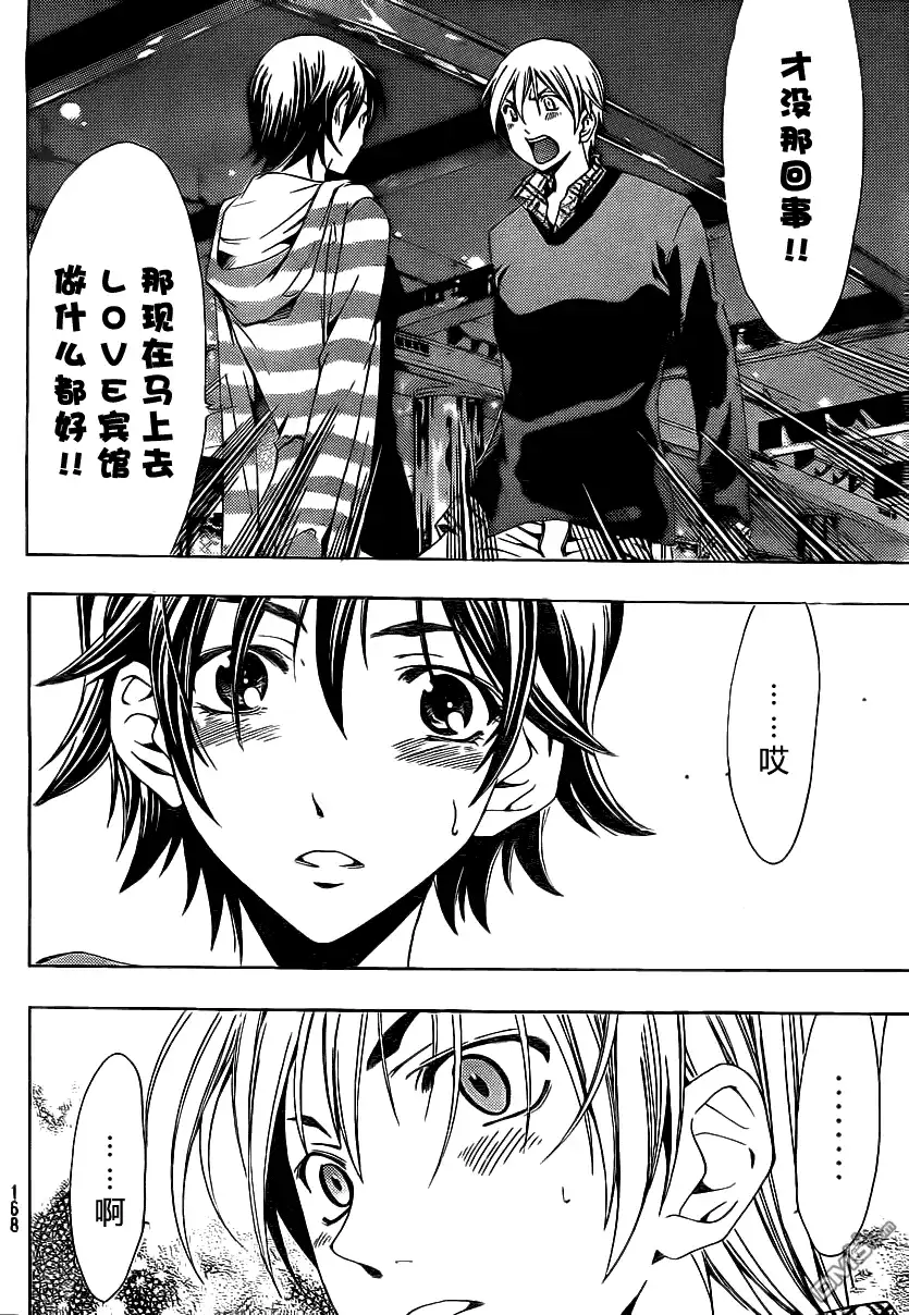 《有你的小镇》第116话 第16页