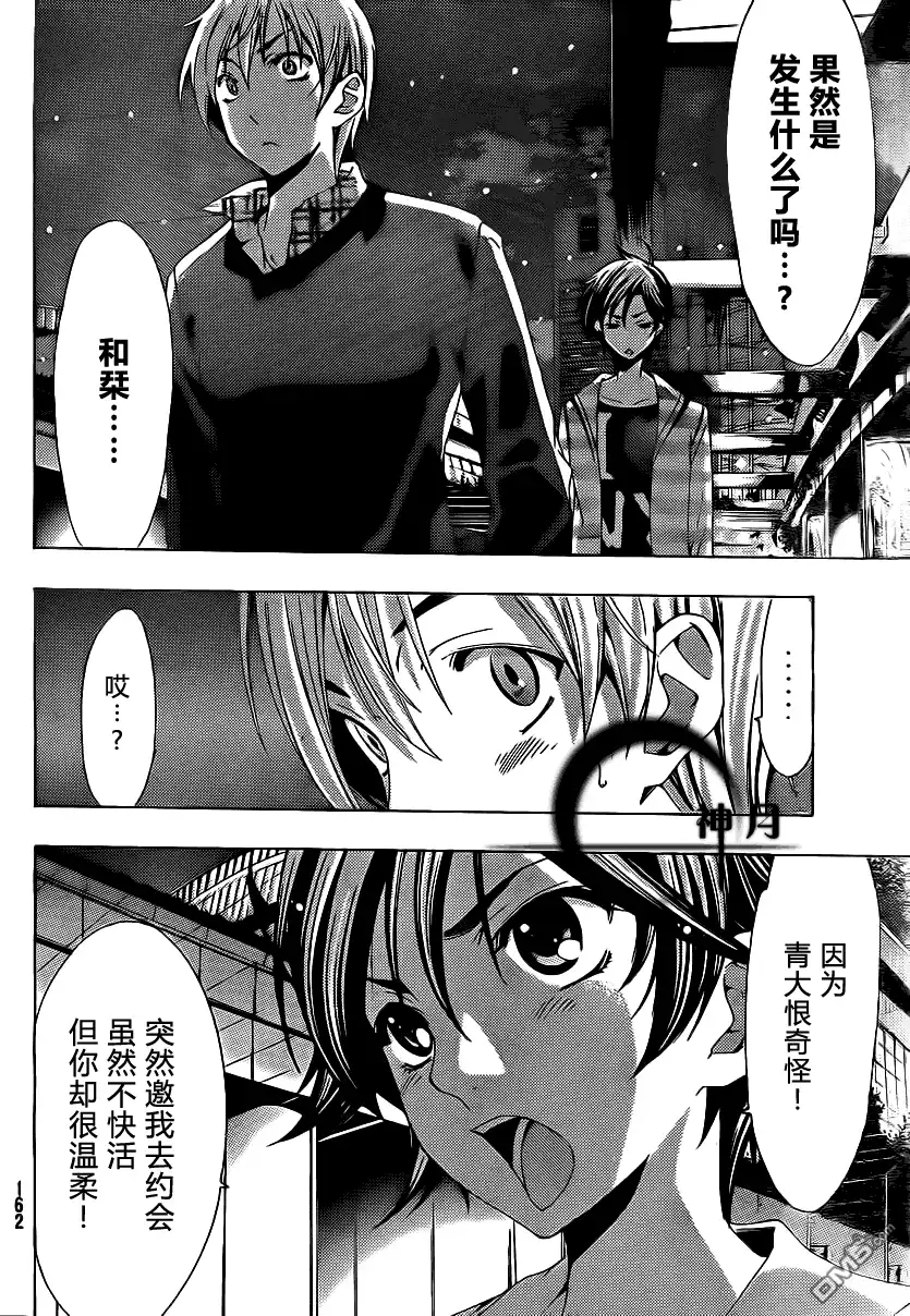 《有你的小镇》第116话 第10页