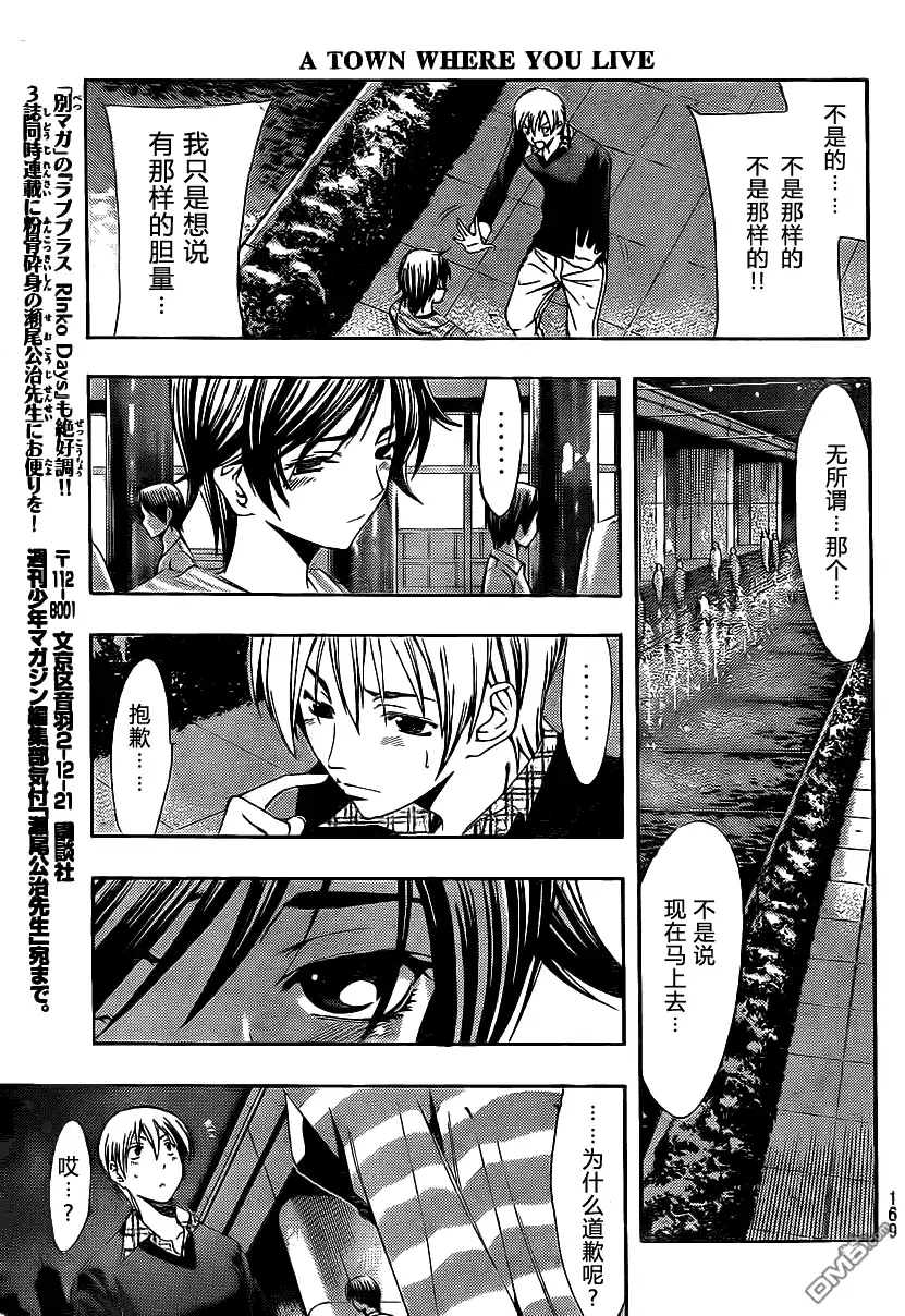 《有你的小镇》第116话 第17页