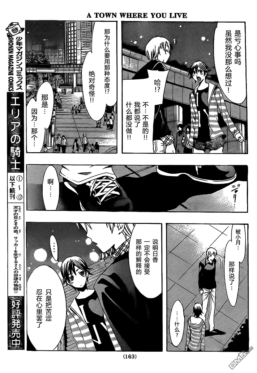 《有你的小镇》第116话 第11页