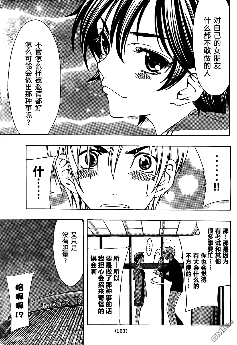 《有你的小镇》第116话 第15页