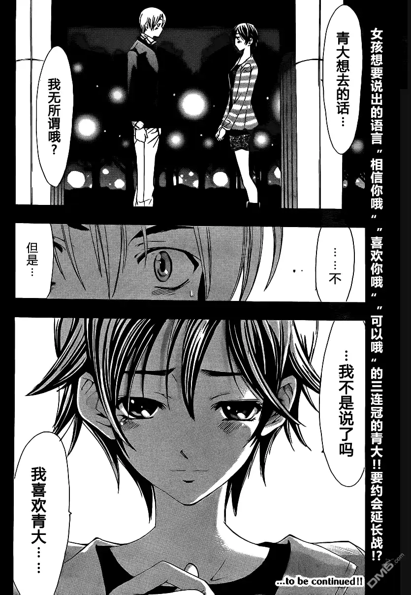 《有你的小镇》第116话 第18页