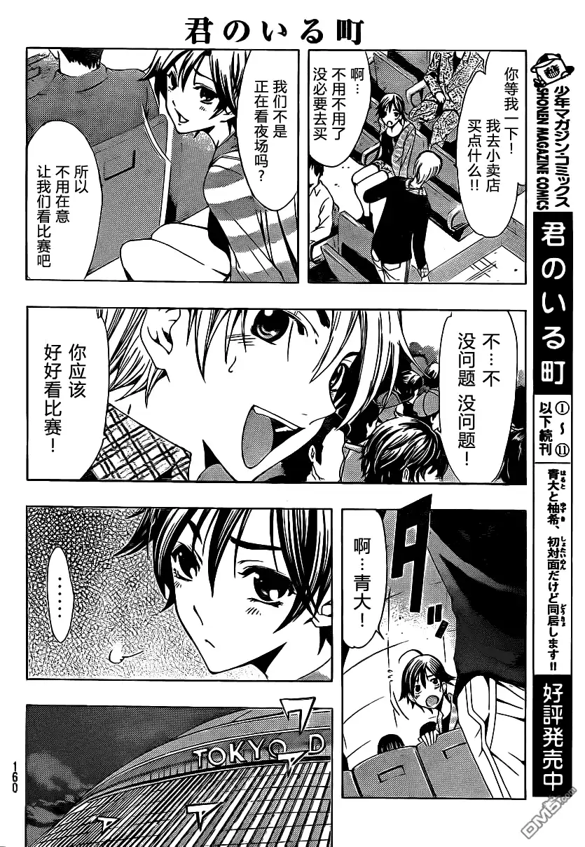 《有你的小镇》第116话 第8页