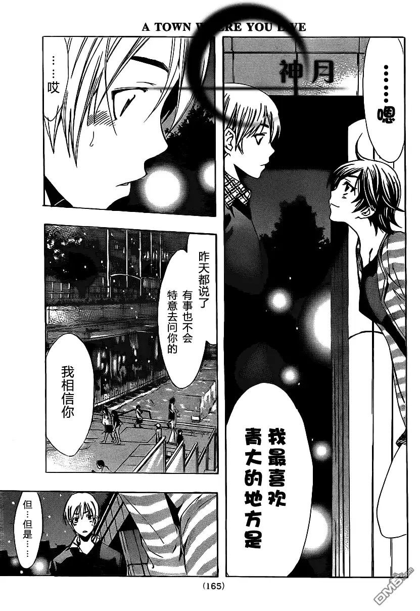 《有你的小镇》第116话 第13页