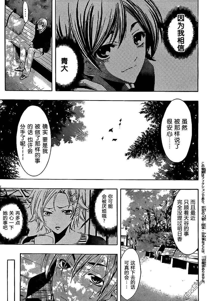 《有你的小镇》第116话 第5页