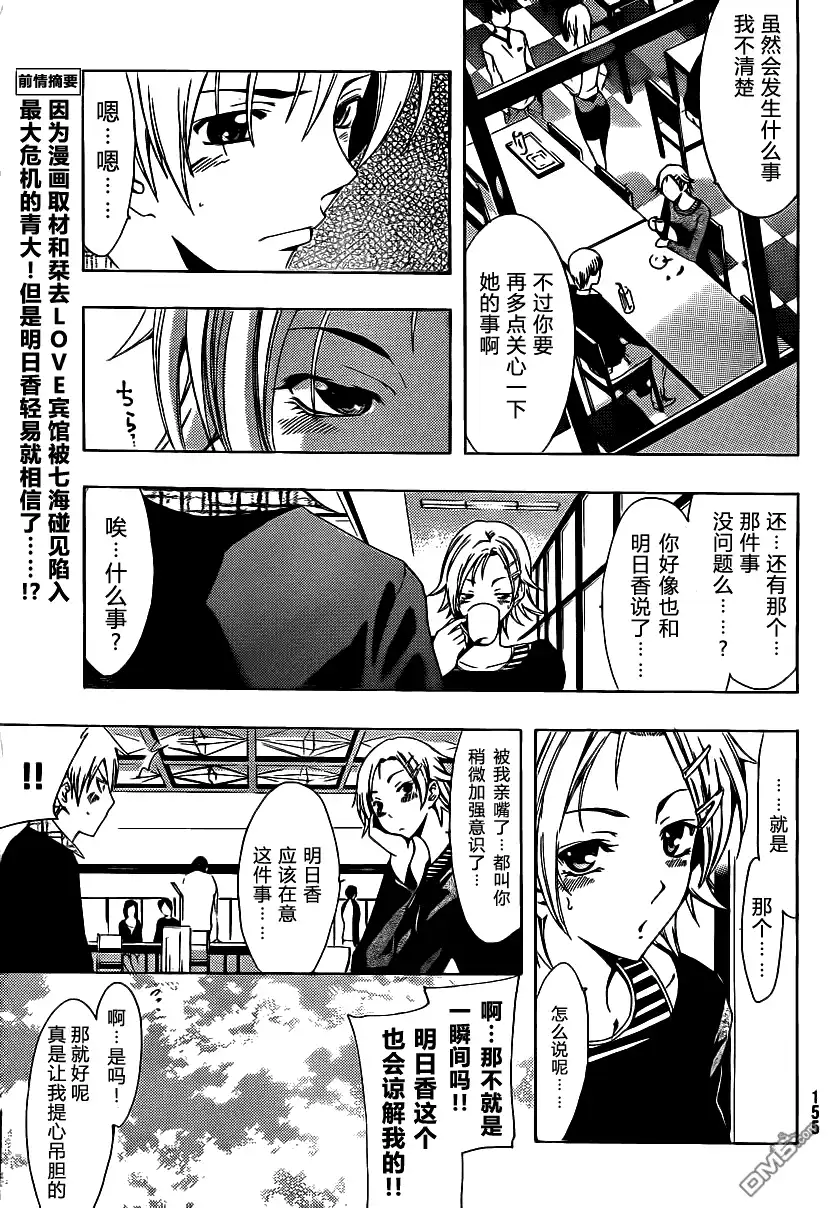 《有你的小镇》第116话 第3页