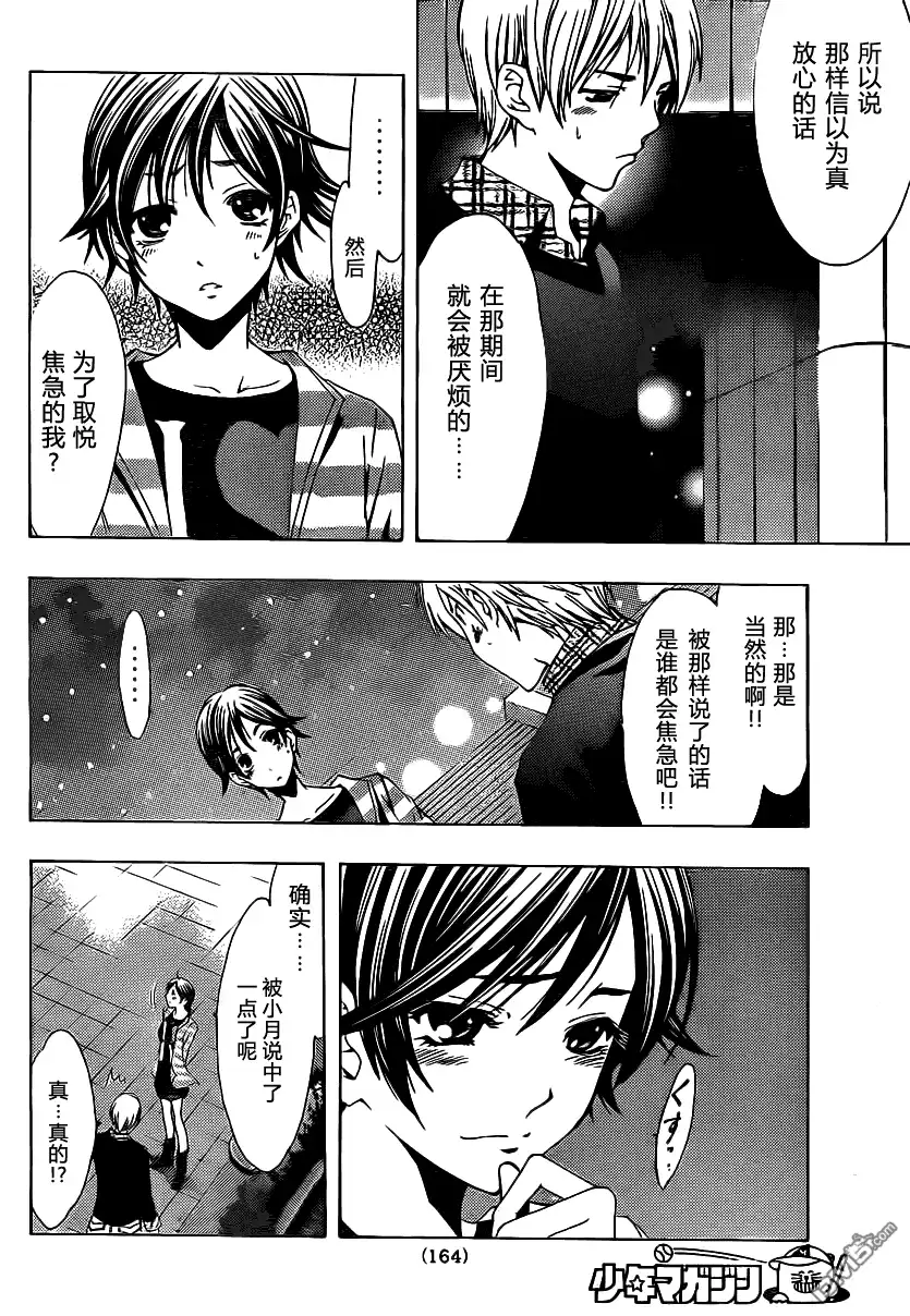 《有你的小镇》第116话 第12页