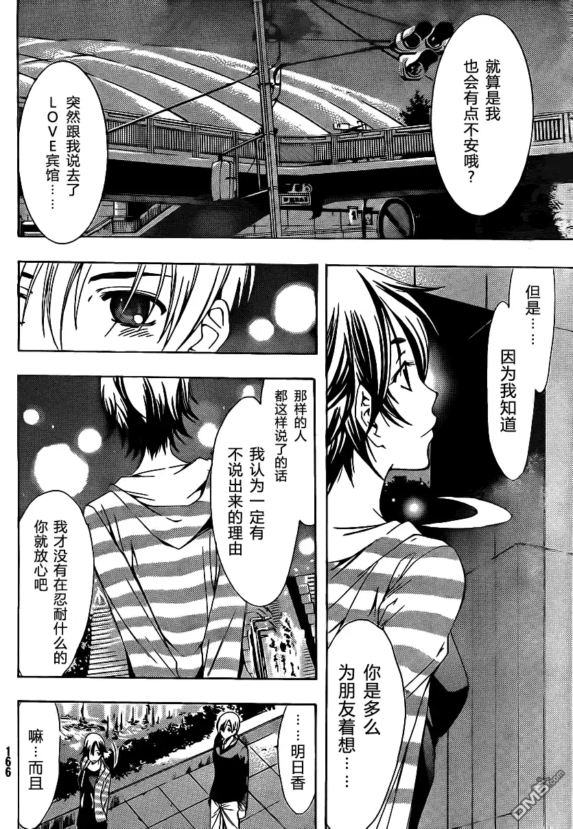 《有你的小镇》第116话 第14页