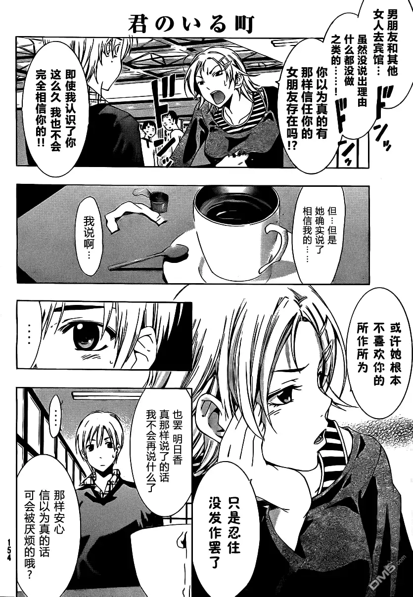 《有你的小镇》第116话 第2页