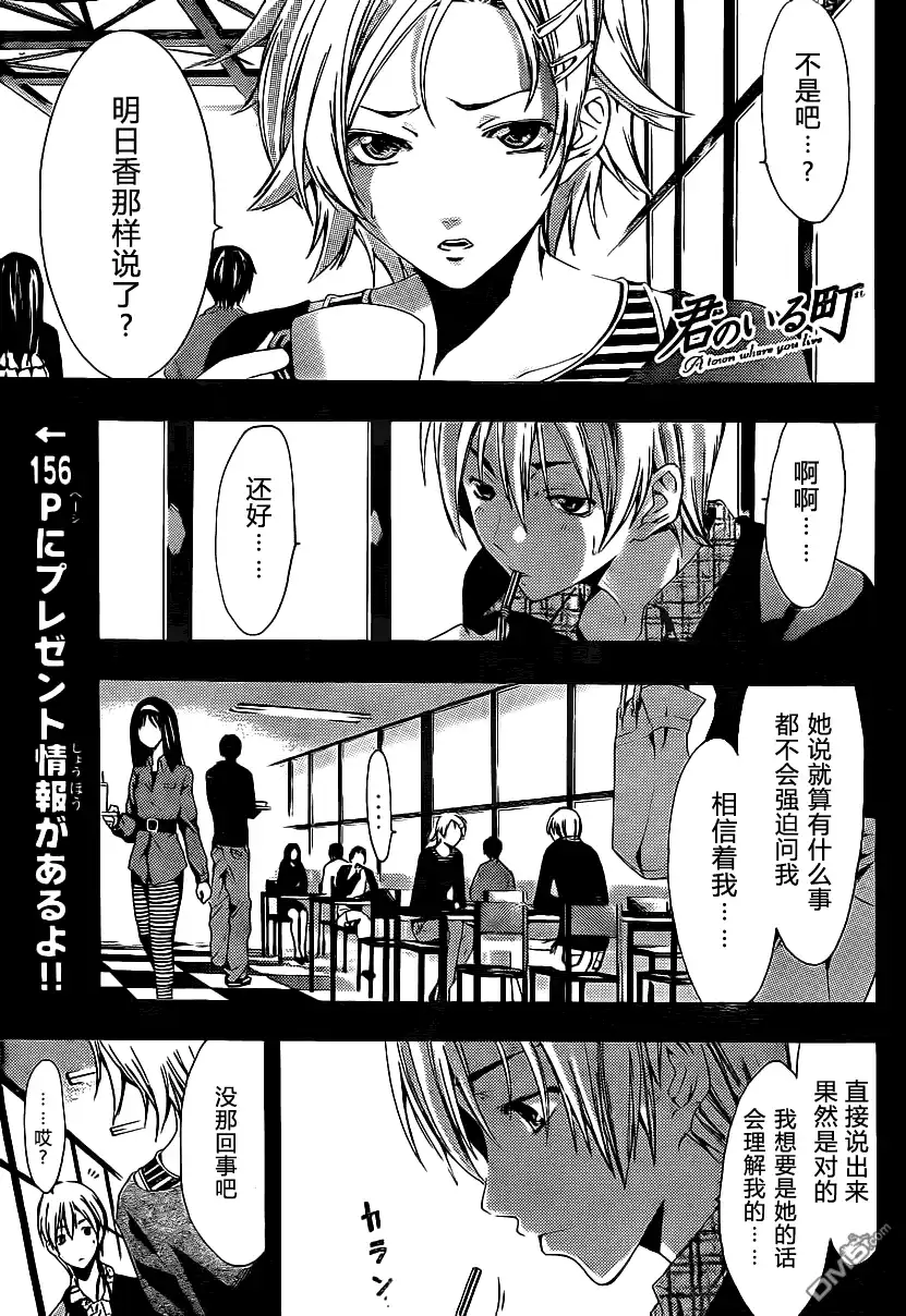《有你的小镇》第116话 第1页