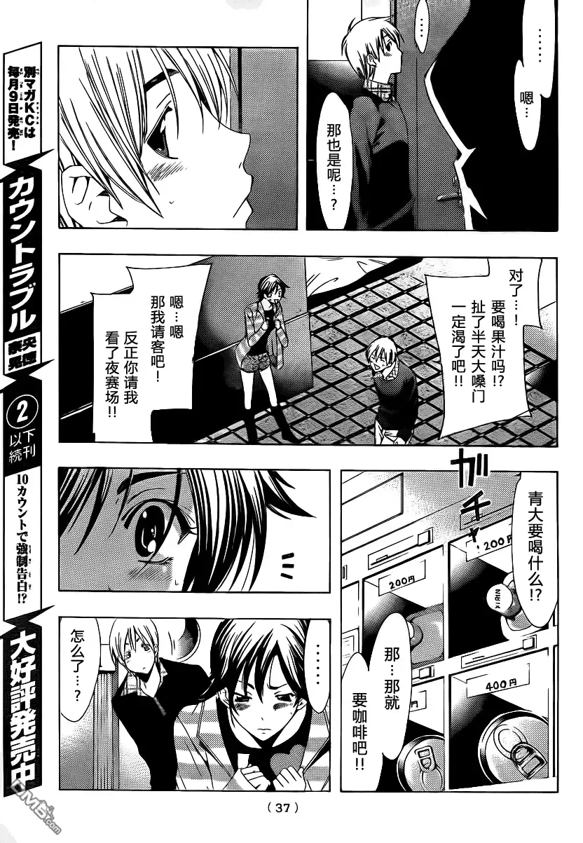 《有你的小镇》第117话 第5页