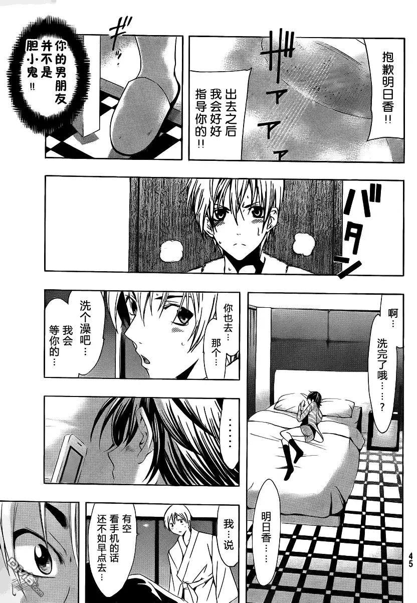 《有你的小镇》第117话 第13页
