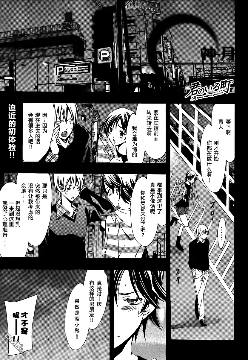 《有你的小镇》第117话 第1页