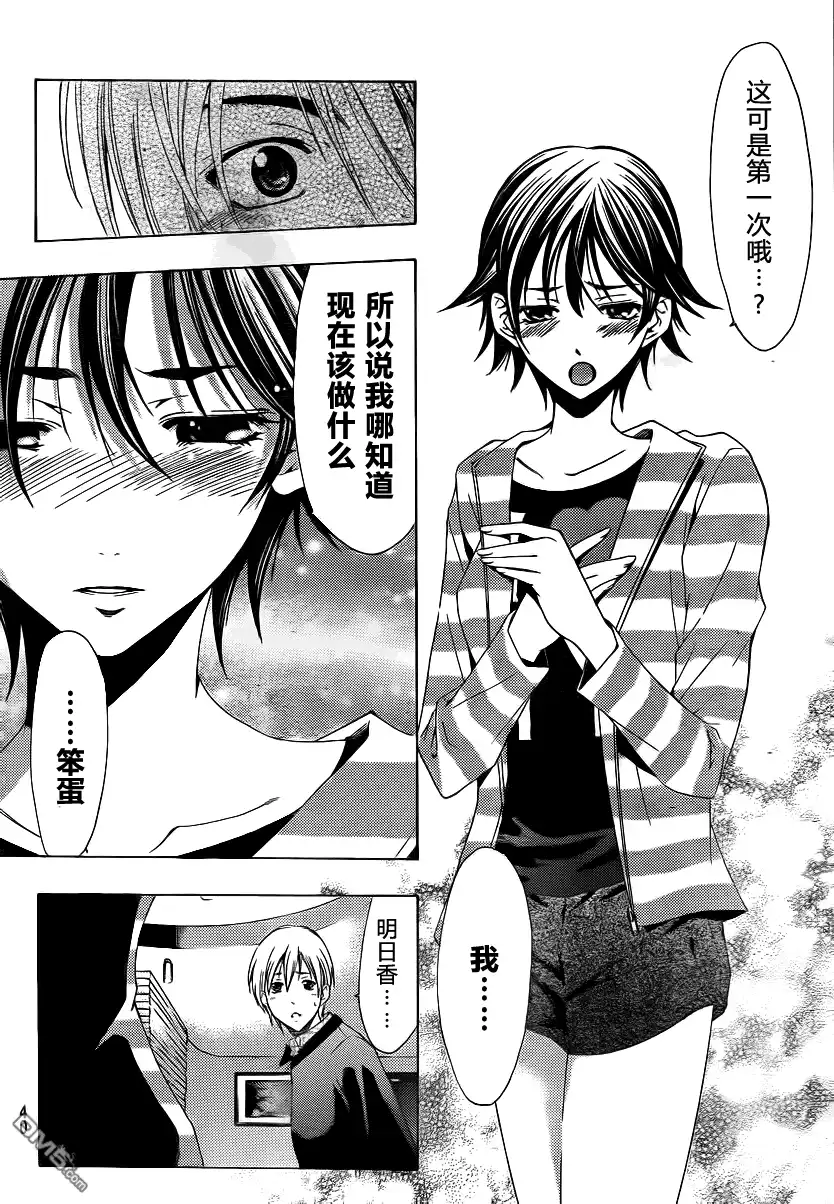 《有你的小镇》第117话 第8页