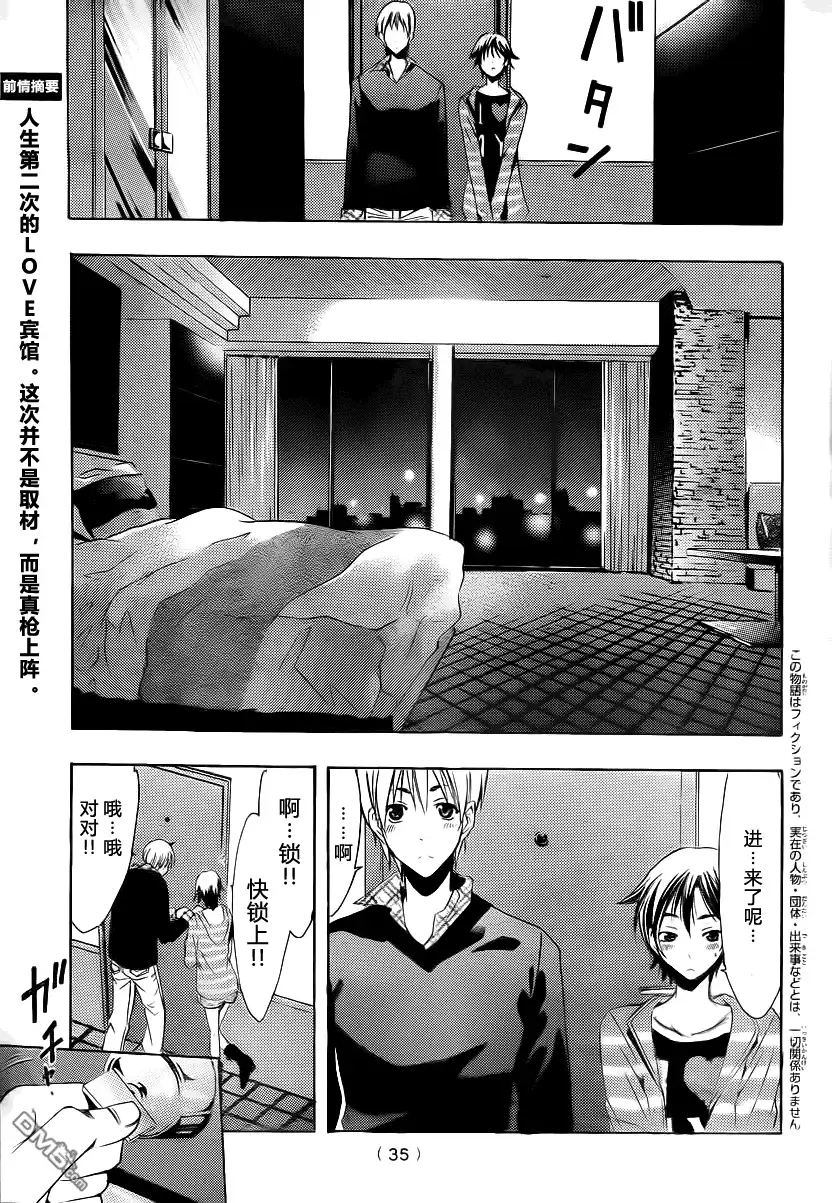 《有你的小镇》第117话 第3页