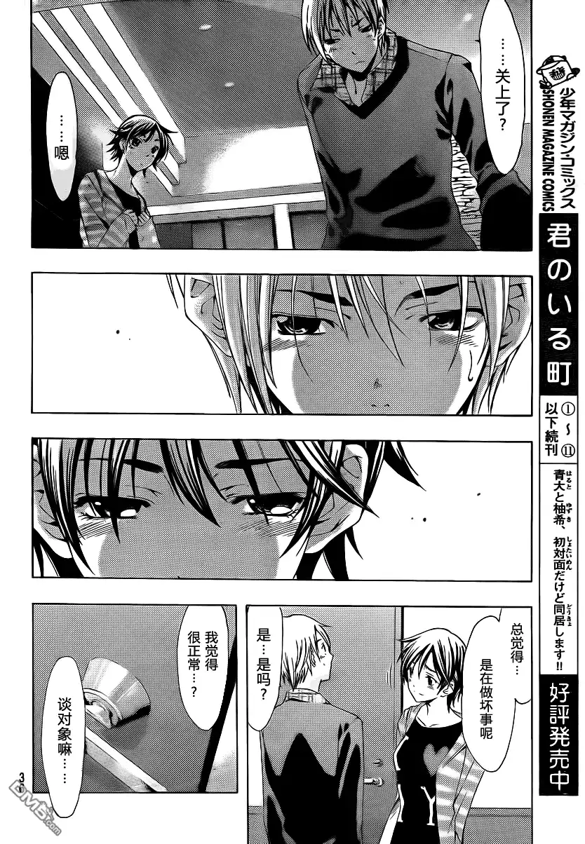 《有你的小镇》第117话 第4页