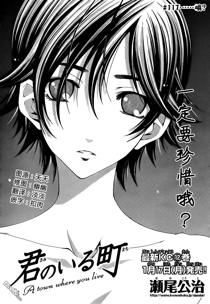 《有你的小镇》第117话 第2页