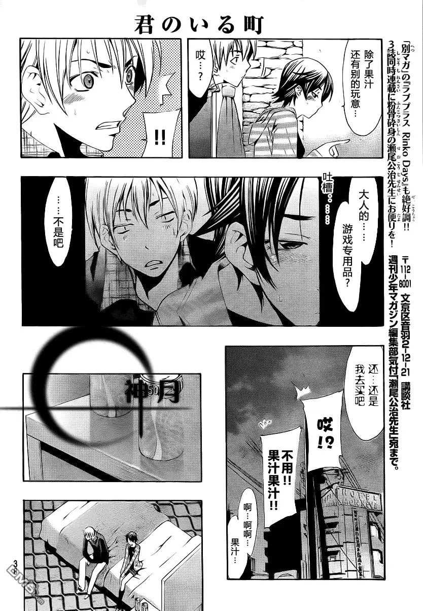 《有你的小镇》第117话 第6页