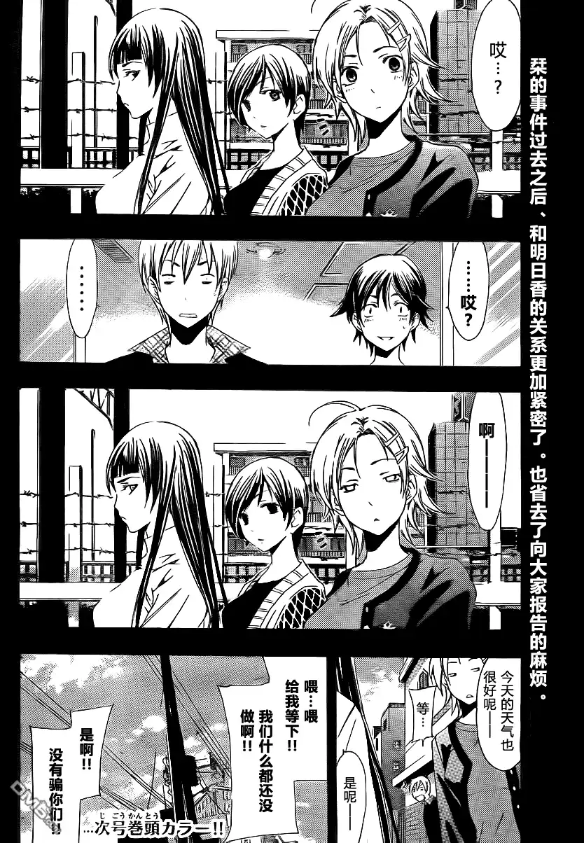 《有你的小镇》第117话 第18页