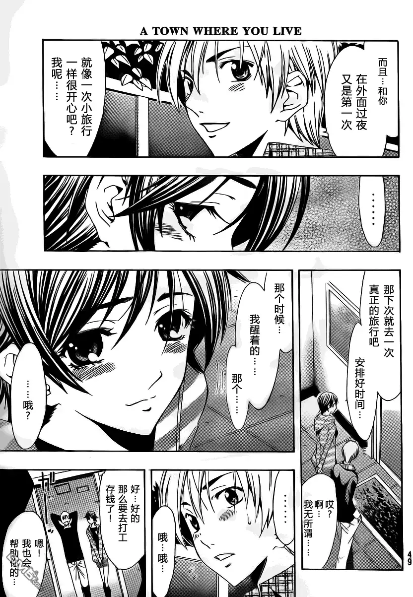 《有你的小镇》第117话 第17页