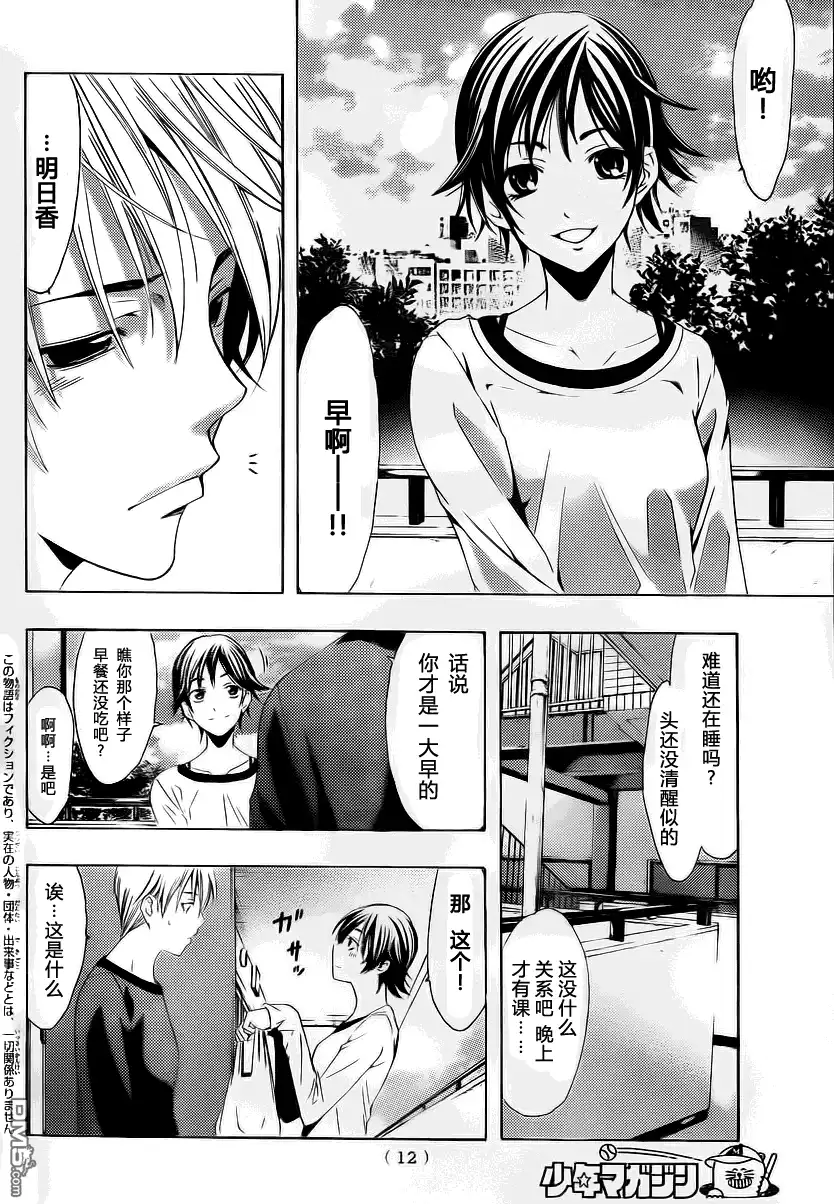 《有你的小镇》第118话 第2页